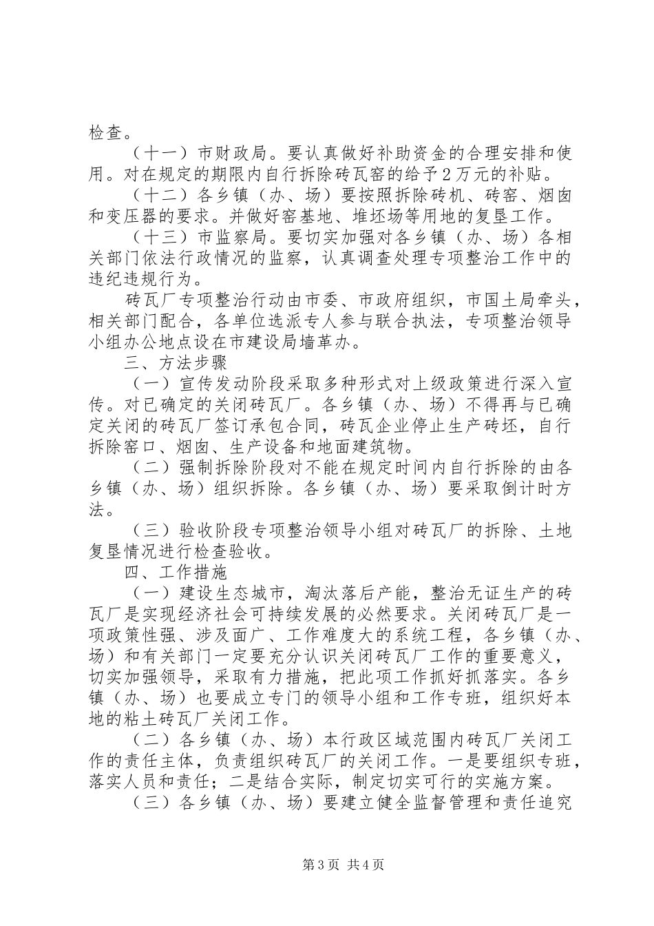 砖瓦厂整治实施方案_第3页