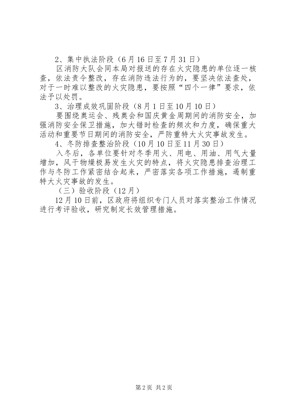 旅游局火灾隐患排查治理工作实施方案_第2页