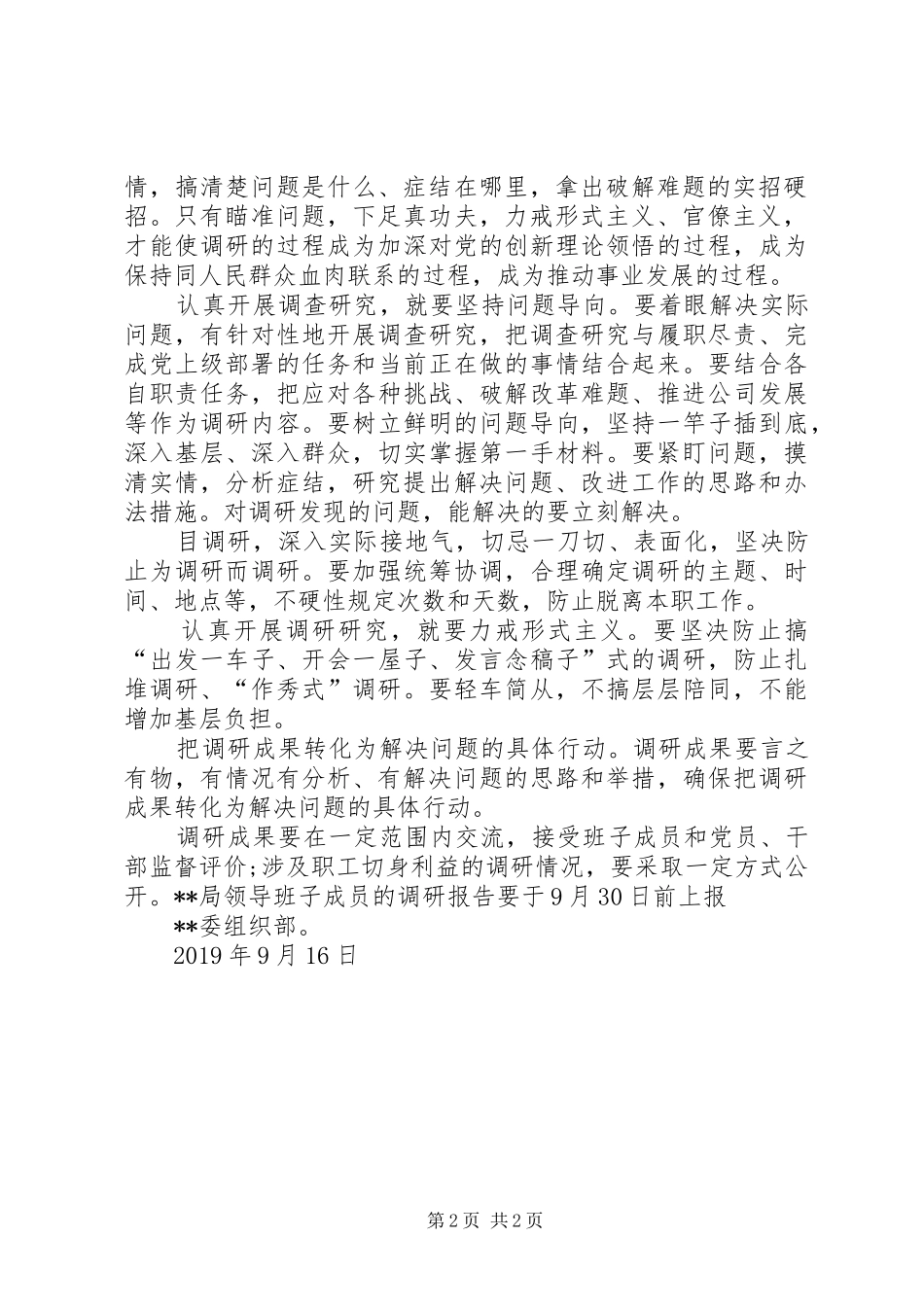 市县级局第二批“XX”主题教育方案_第2页