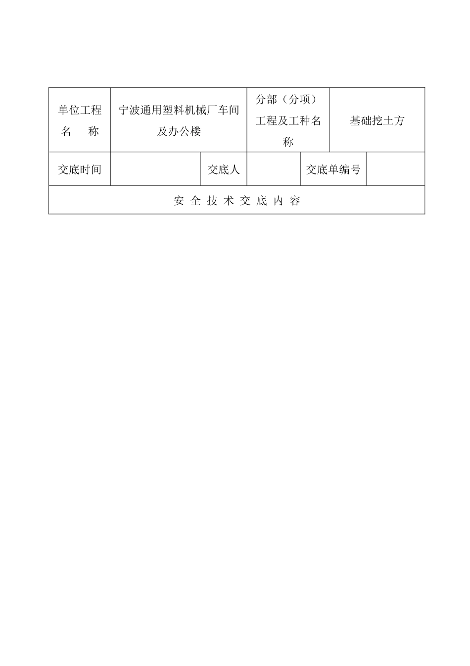 安全技术资料台帐之四_第3页