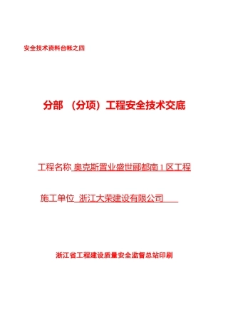 安全技术资料台帐之四