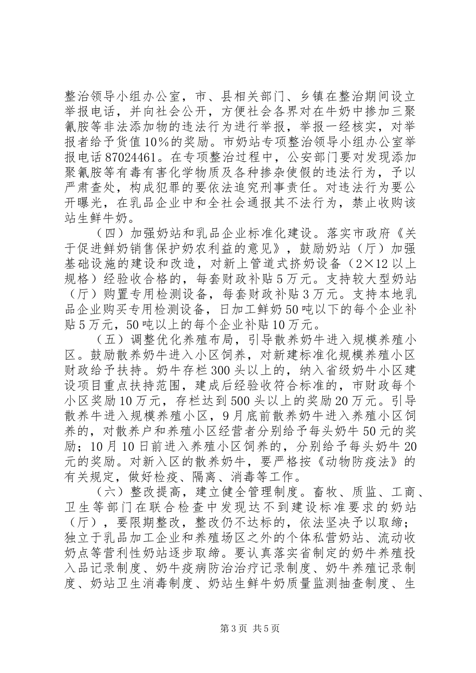 市奶站专项整治行动实施方案_第3页