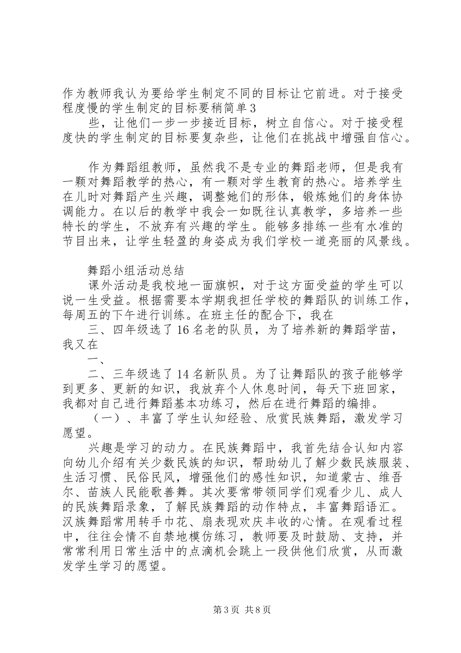 小学一校一特色活动方案_第3页