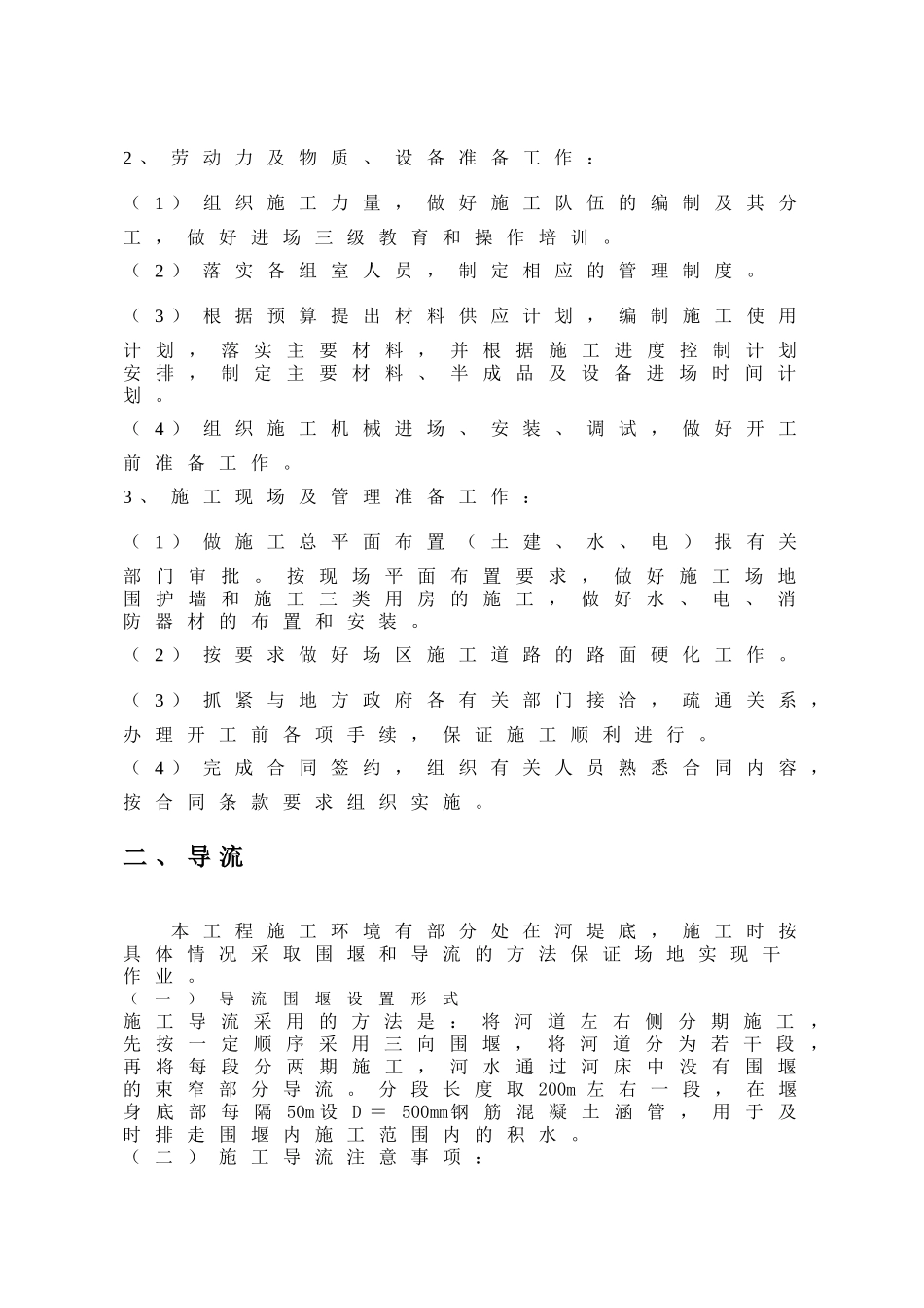 水库工程技术标_第2页
