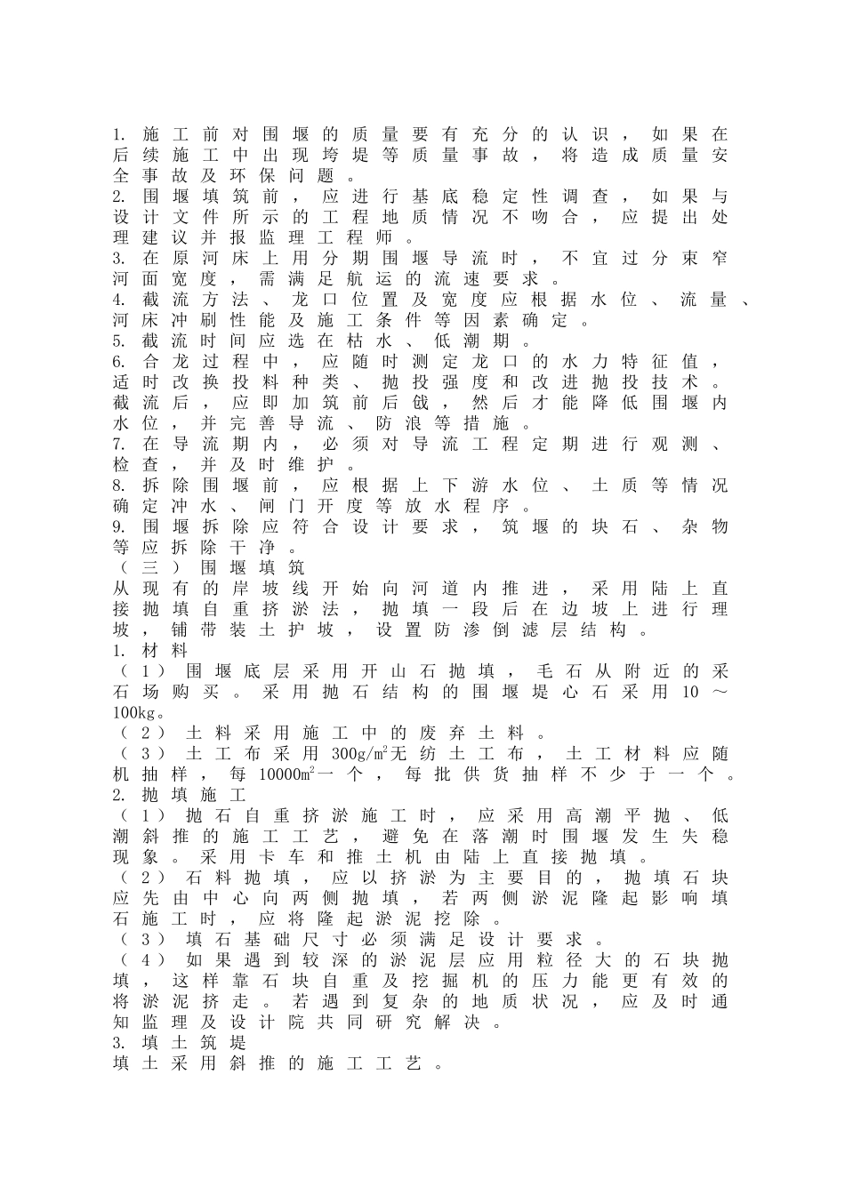 水库工程技术标_第3页
