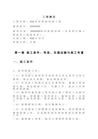 水库工程技术标