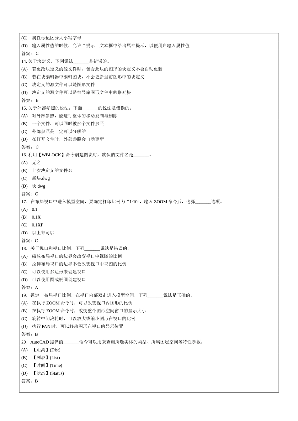 全国计算机辅助技术认证——autocad设计模拟题_第3页