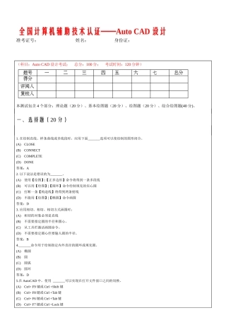 全国计算机辅助技术认证——autocad设计模拟题