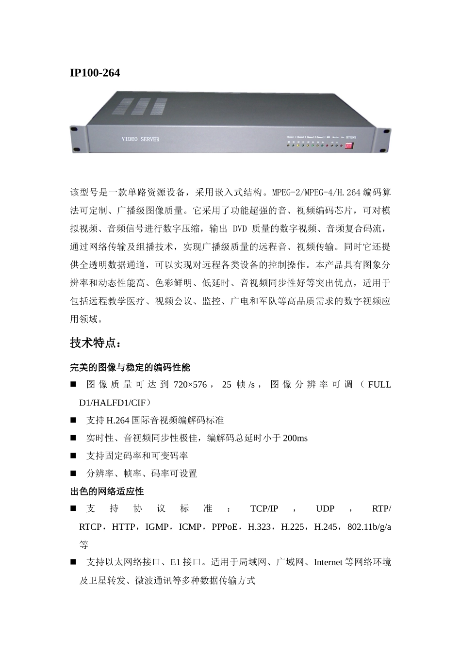 该型号是一款单路资源设备_第1页