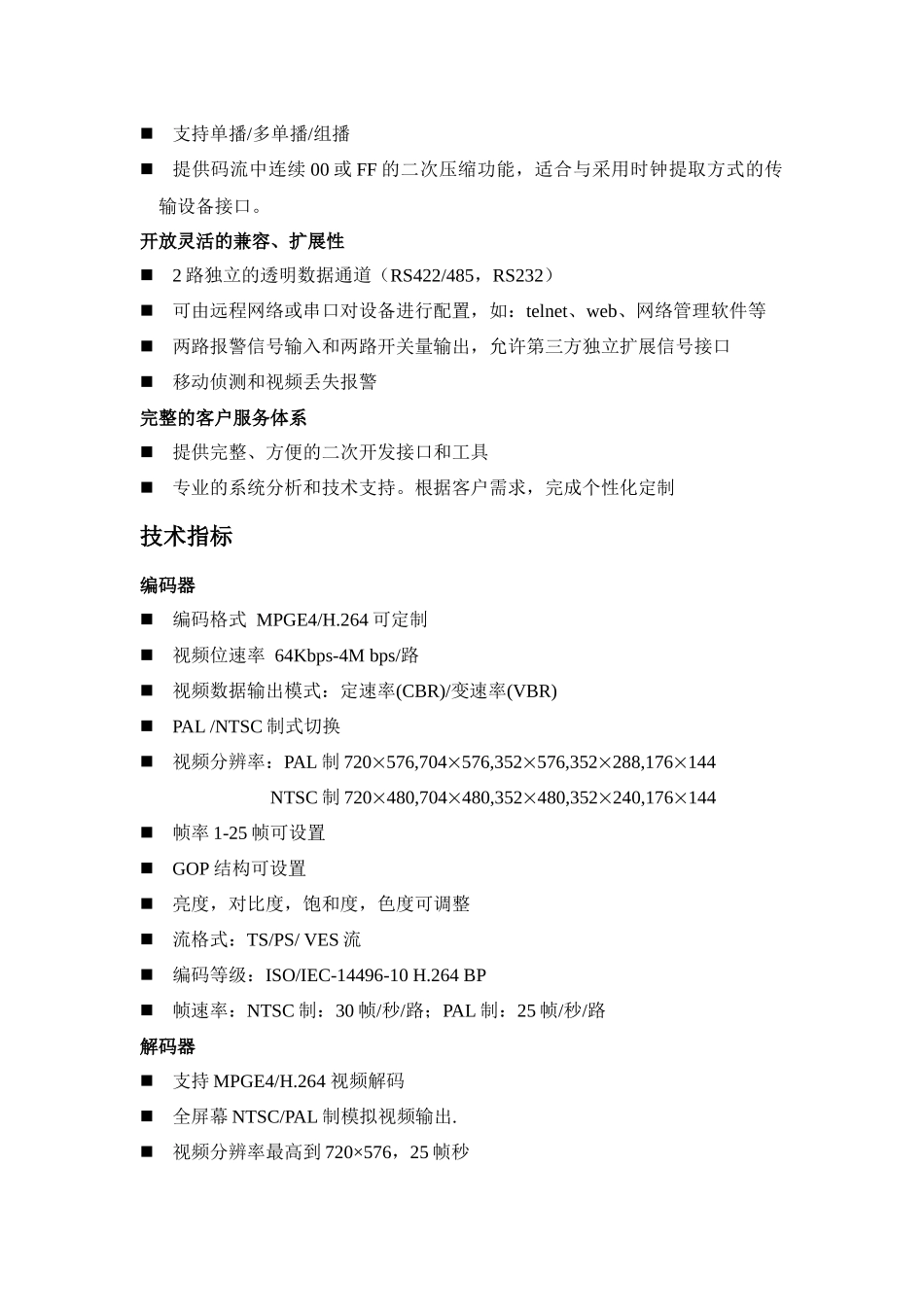 该型号是一款单路资源设备_第2页