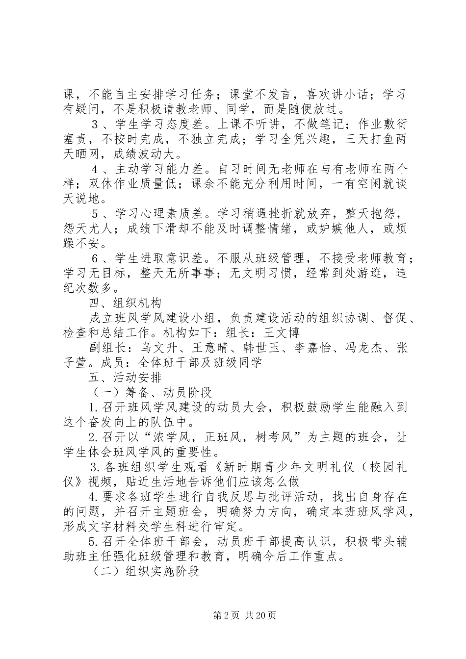 班班风学风建设实施方案_第2页