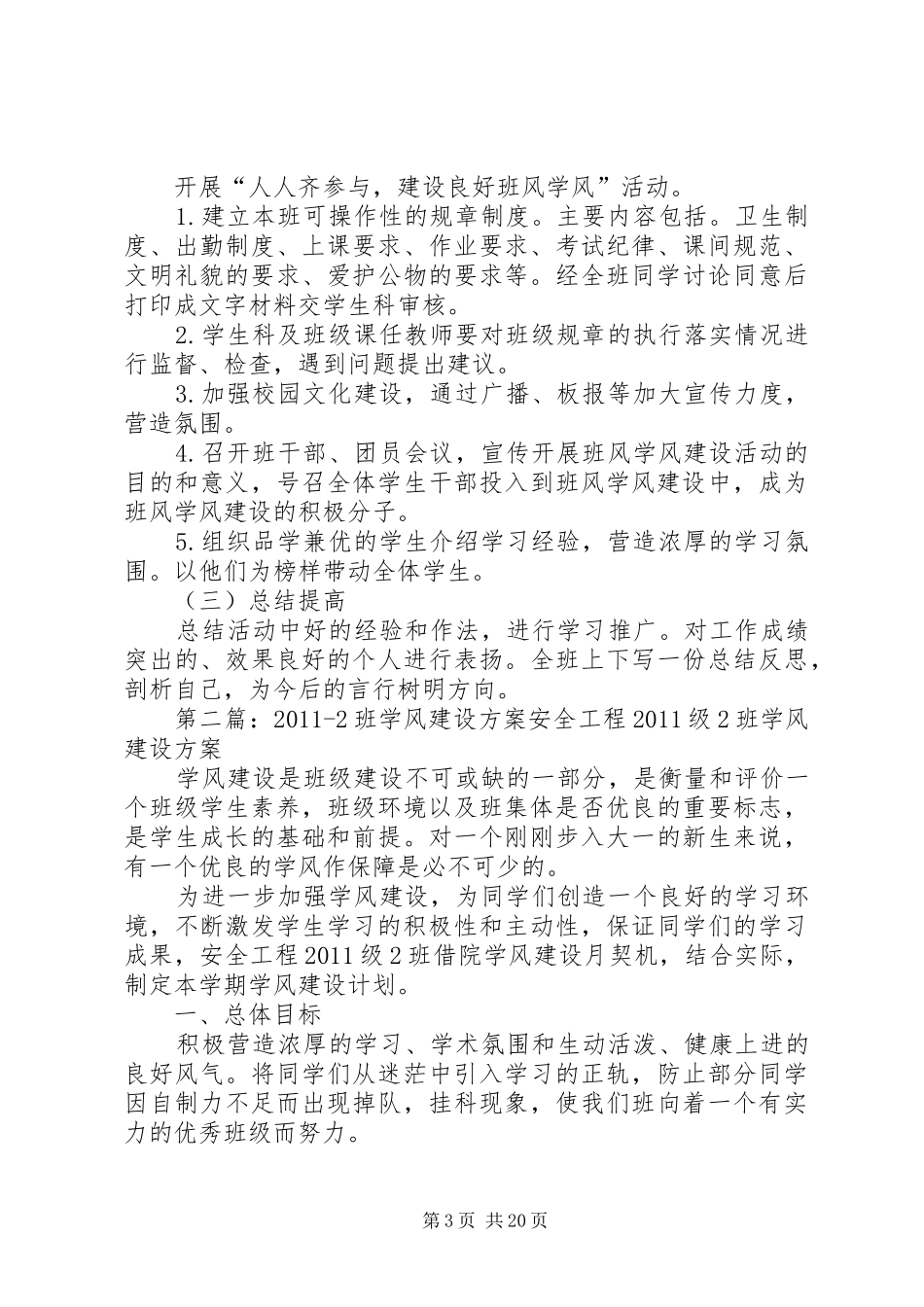 班班风学风建设实施方案_第3页