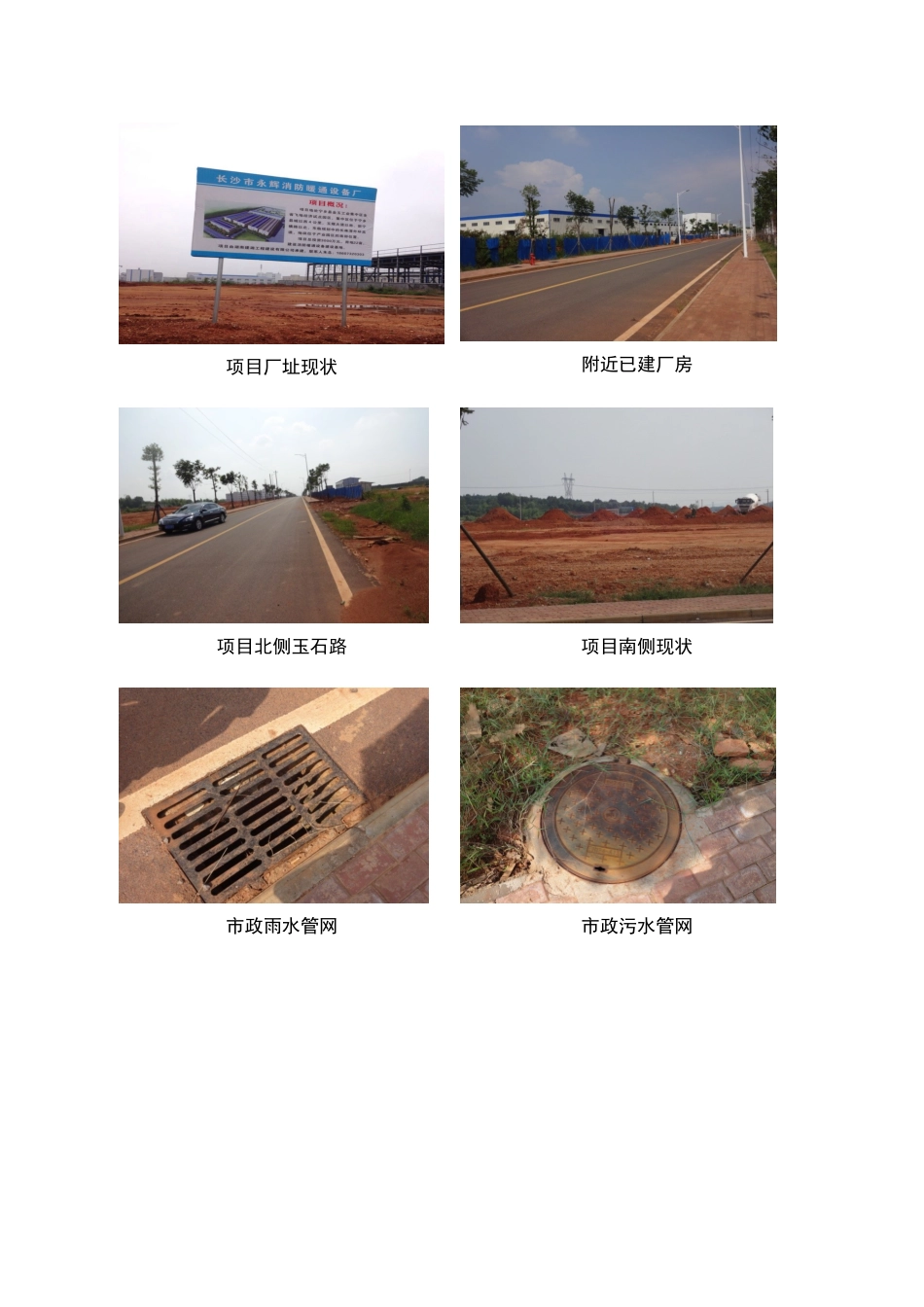 永辉消防暖通设备生产基地项目环境影响报告表_第3页