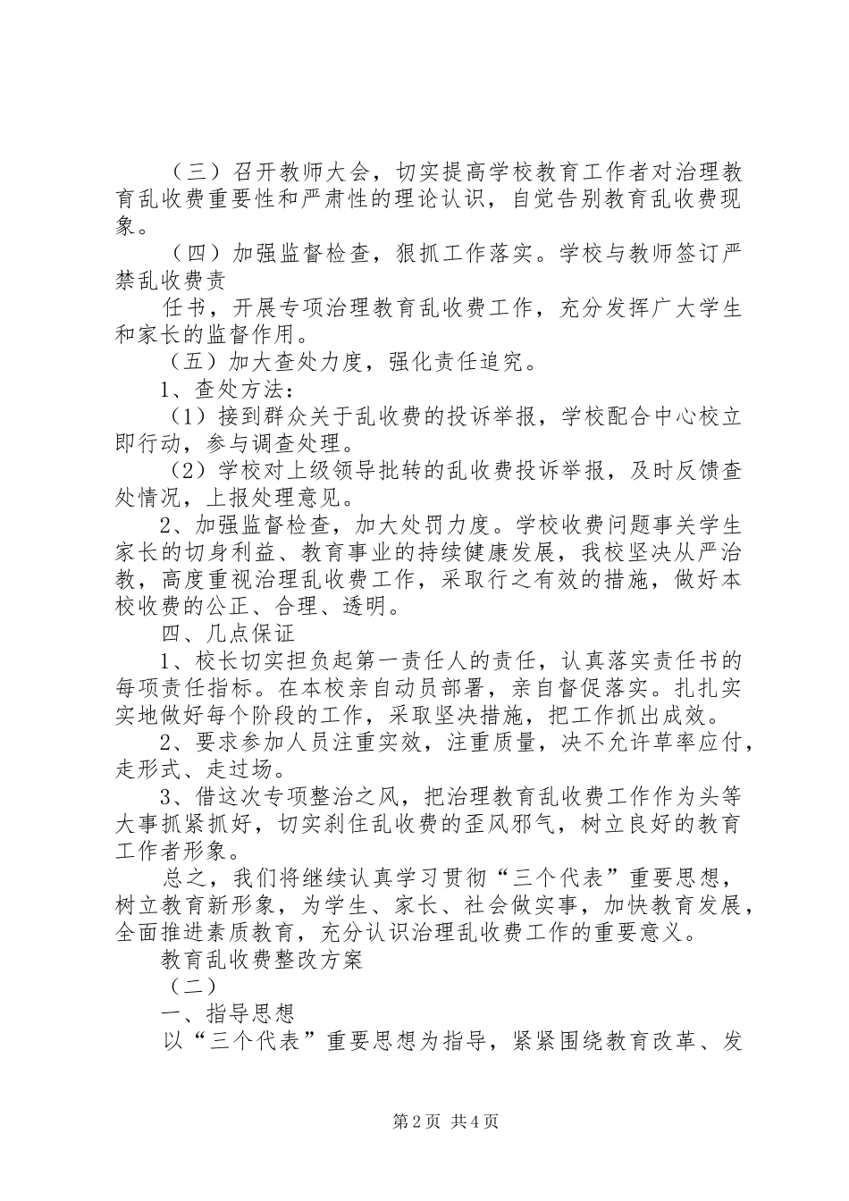 教育乱收费整改实施方案_第2页