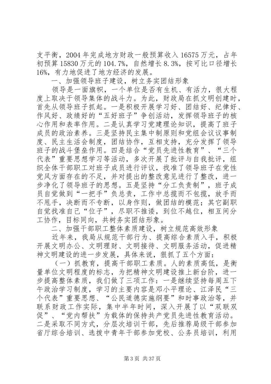 四种形象方案_第3页