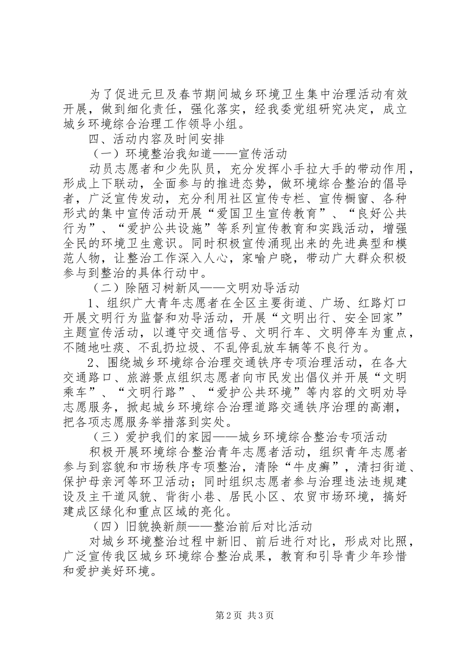 X年元旦春节期间城乡环境综合治理工作方案_第2页