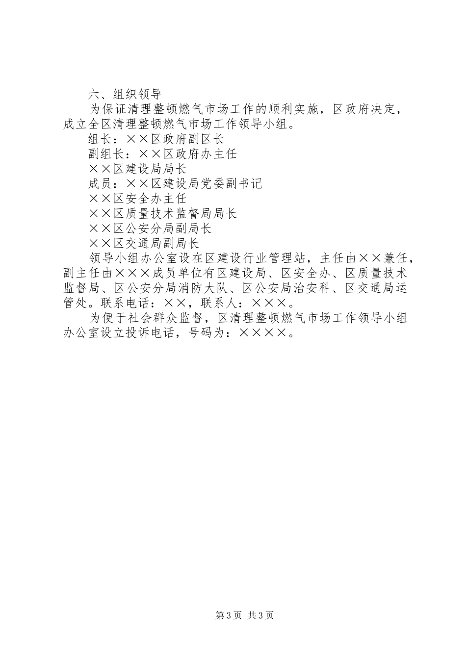 全区清理整顿燃气市场工作实施方案_第3页