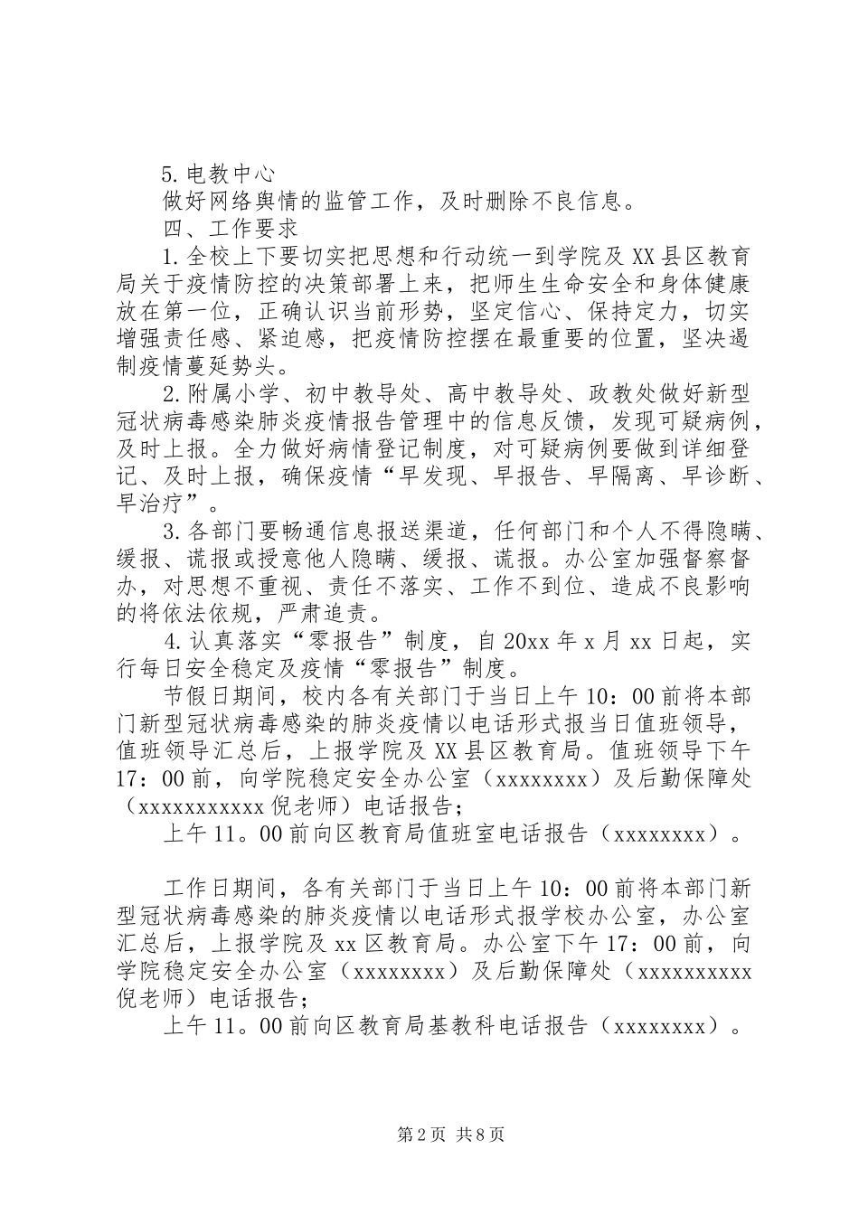 学校工作应急处置预案_第2页