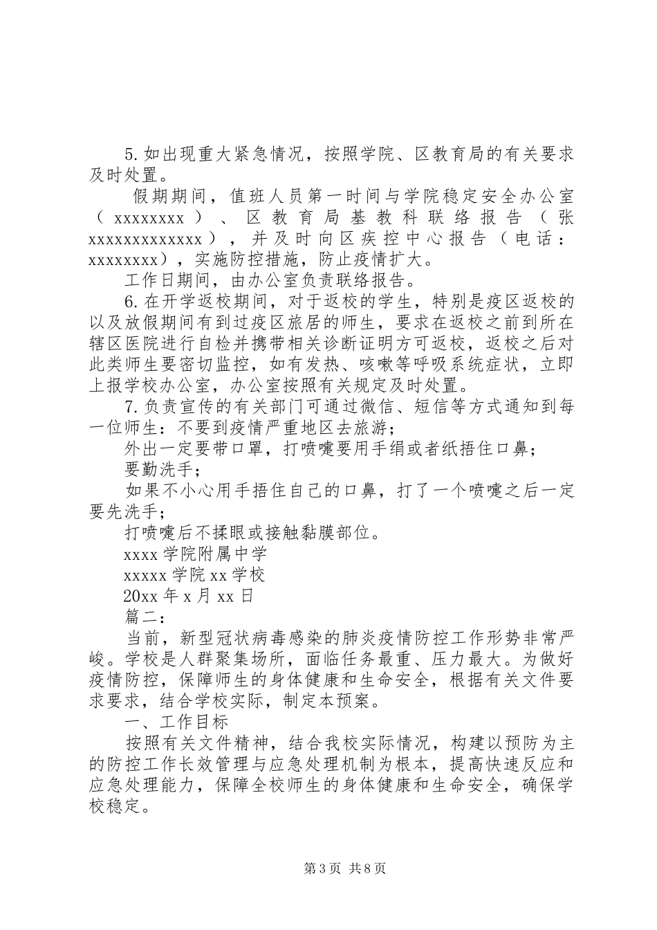 学校工作应急处置预案_第3页