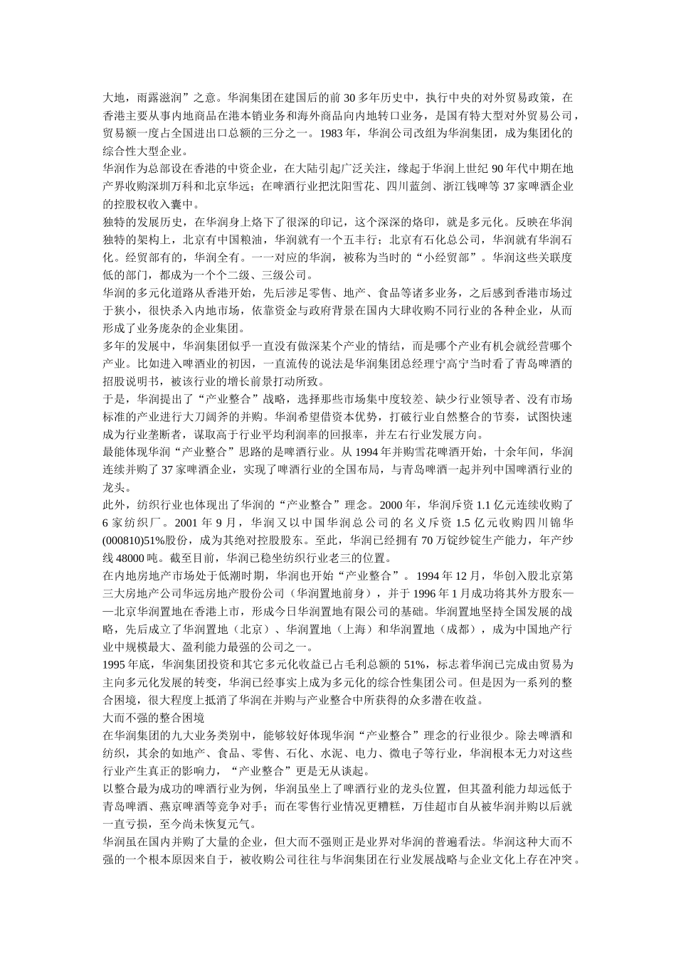 华润6S体系集团_第2页