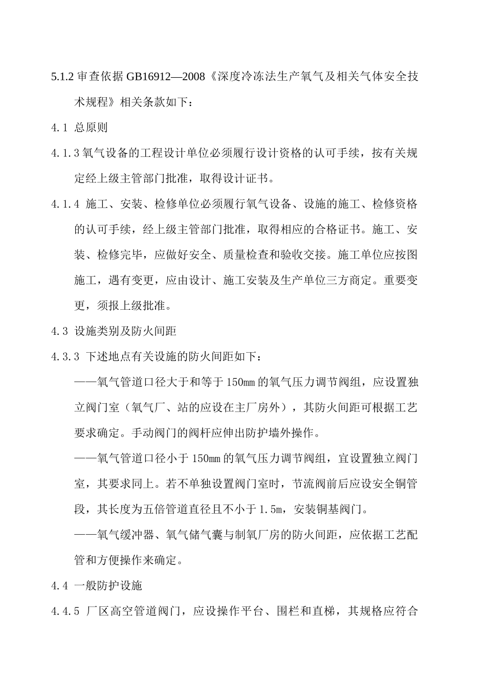 氧气管道及附属设施工程审查验收作业指导书_第2页