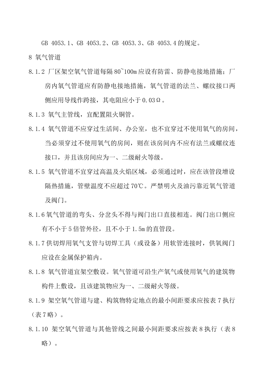 氧气管道及附属设施工程审查验收作业指导书_第3页