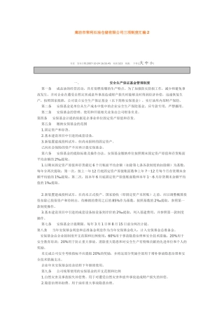 廊坊市荣利石油仓储有限公司三项制度汇编2