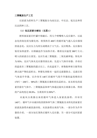 三聚氰胺生产工艺