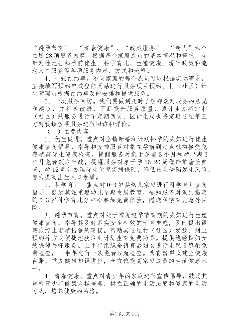 计生关怀进万家活动实施方案_第2页