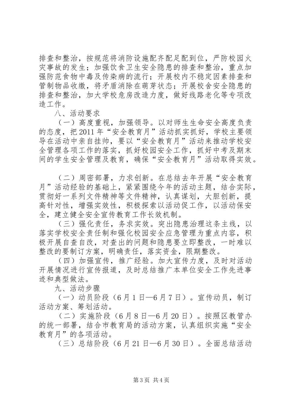 安全教育活动月活动实施方案_第3页