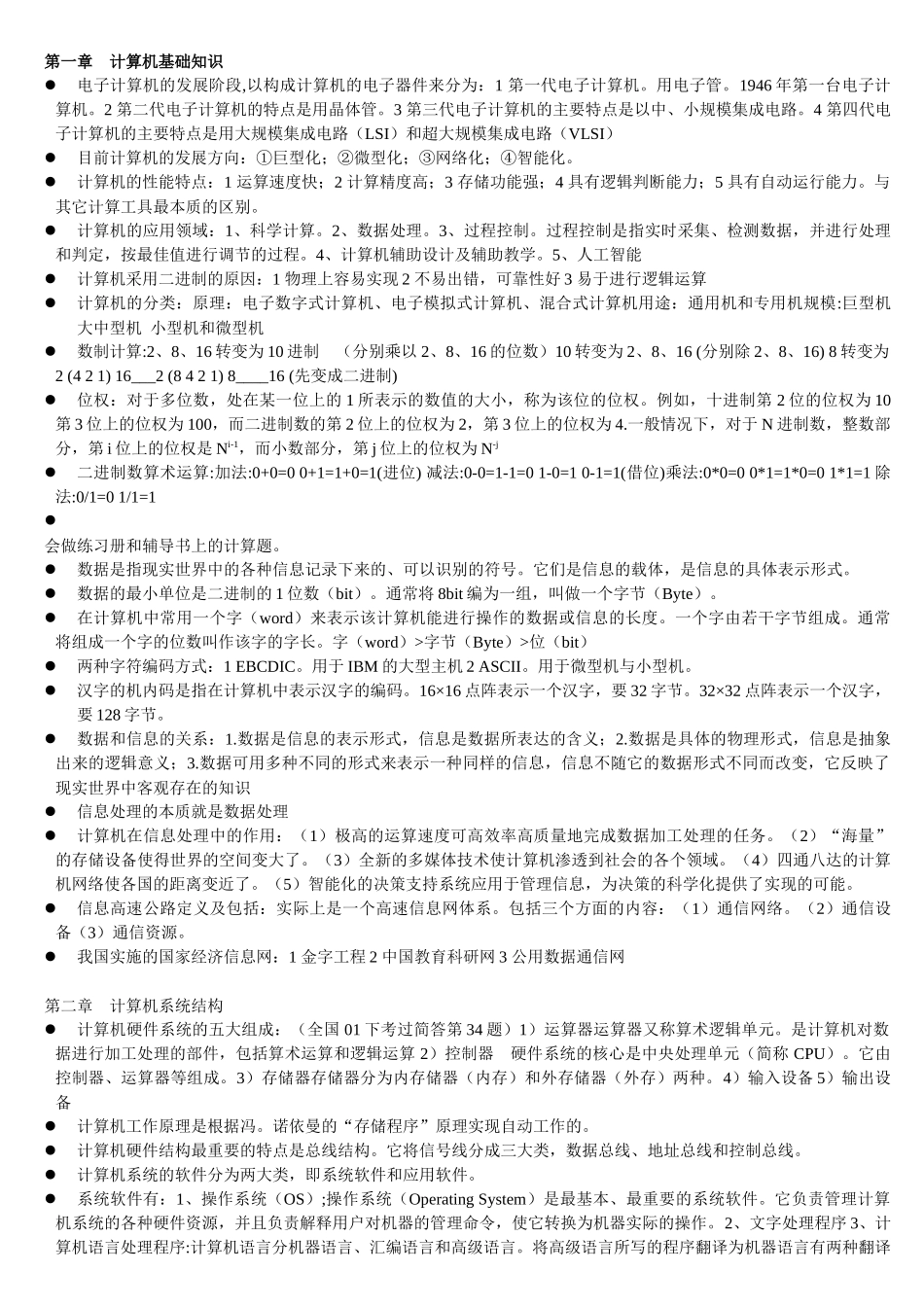 计算机网络技术基础复习资料_第1页