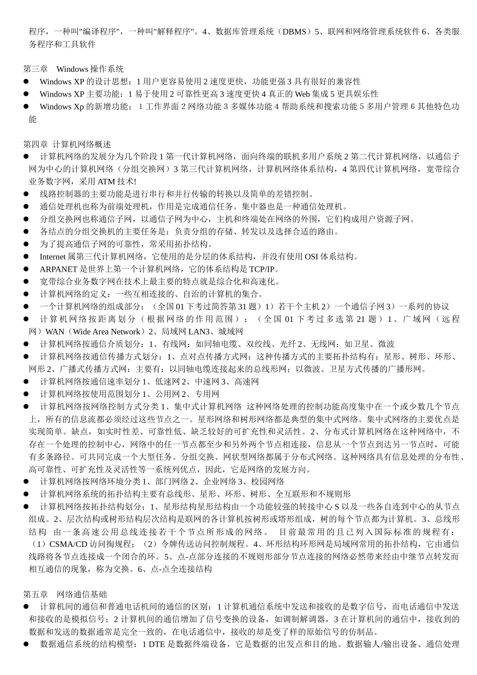 计算机网络技术基础复习资料_第2页