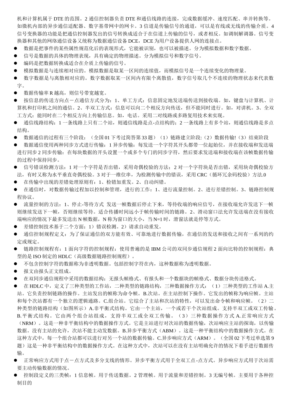 计算机网络技术基础复习资料_第3页