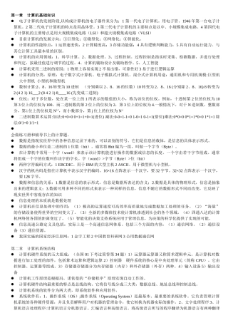 计算机网络技术基础复习资料