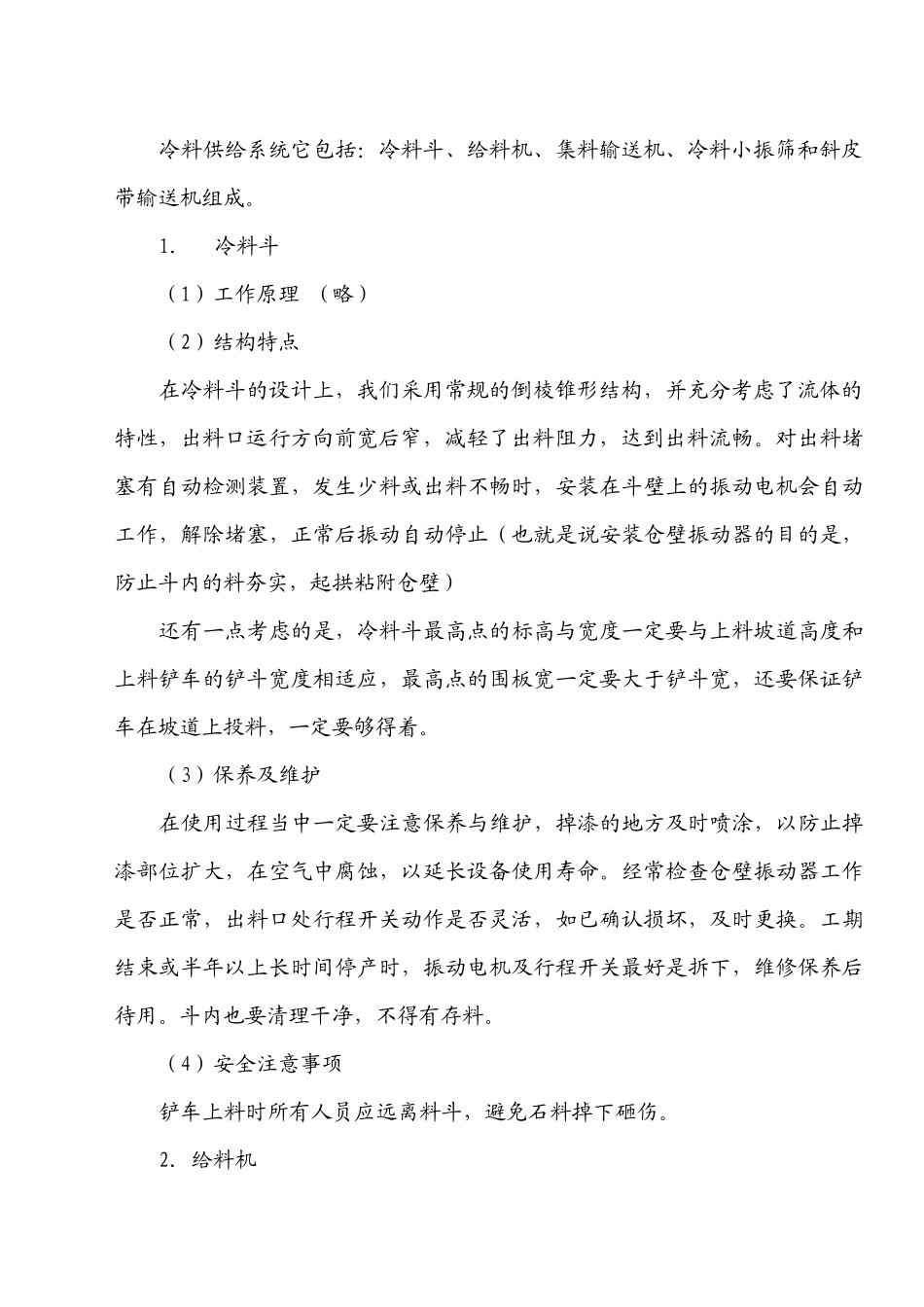 间歇强制式沥青混合料搅拌设备培训教材_第3页