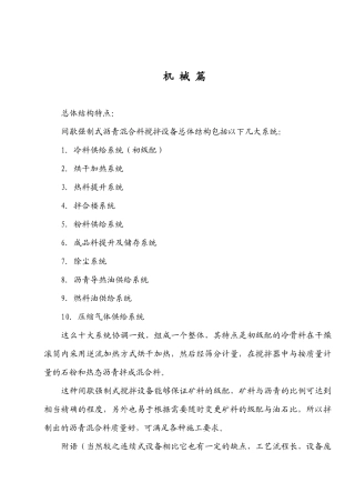 间歇强制式沥青混合料搅拌设备培训教材