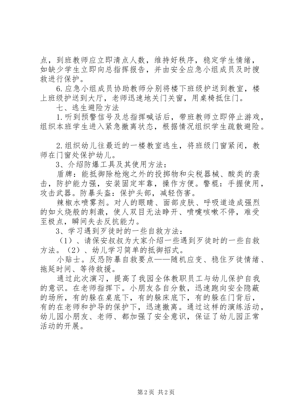 防恐防爆演习实施方案_第2页