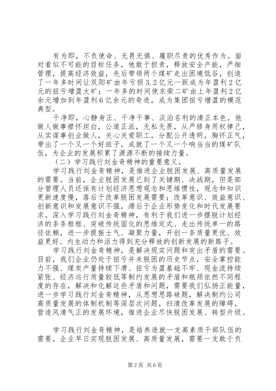 XX年学习践行刘金奇精神工作实施方案_第2页