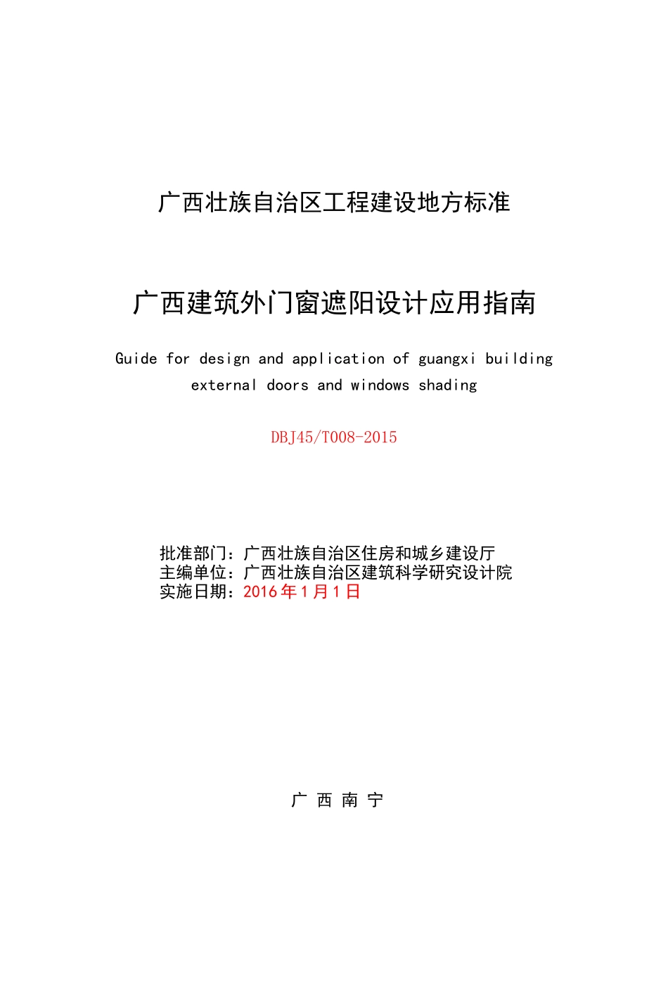 广西建筑设计外遮阳专项技术应用指南_第3页