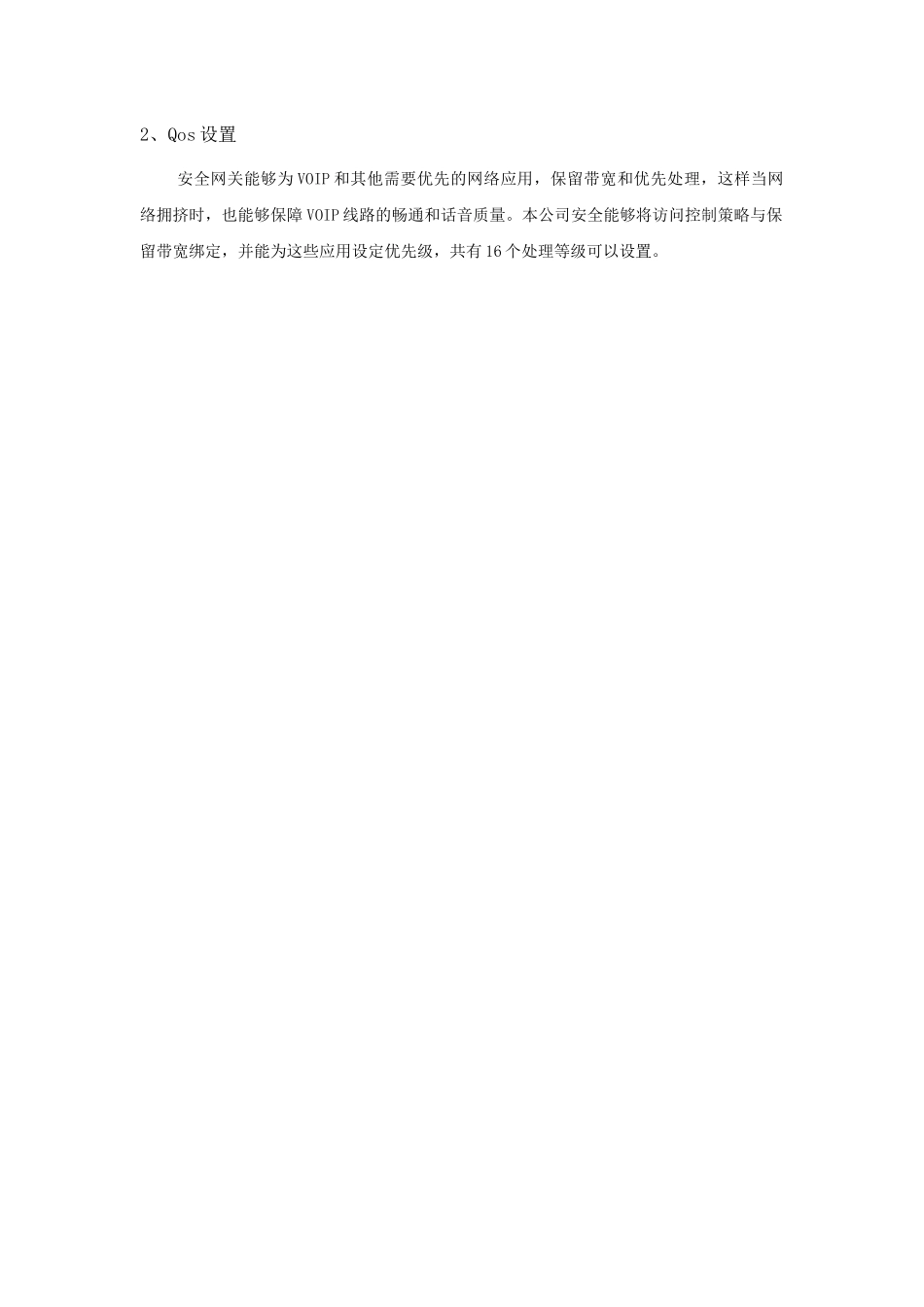 安全网关的Qos应用_第3页
