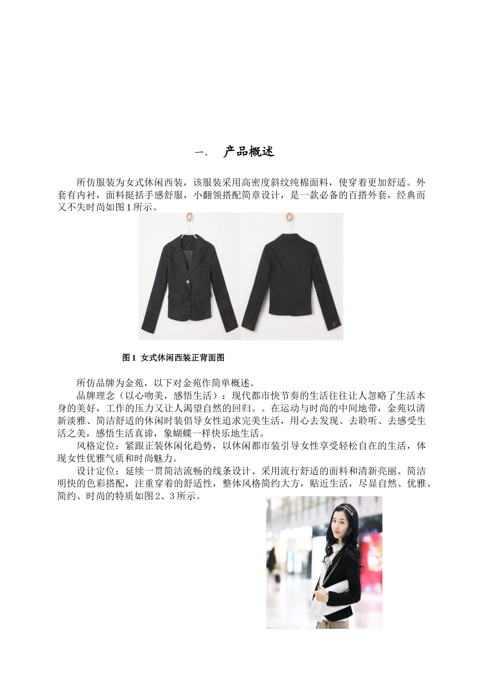 女式休闲西装生产工艺_第2页