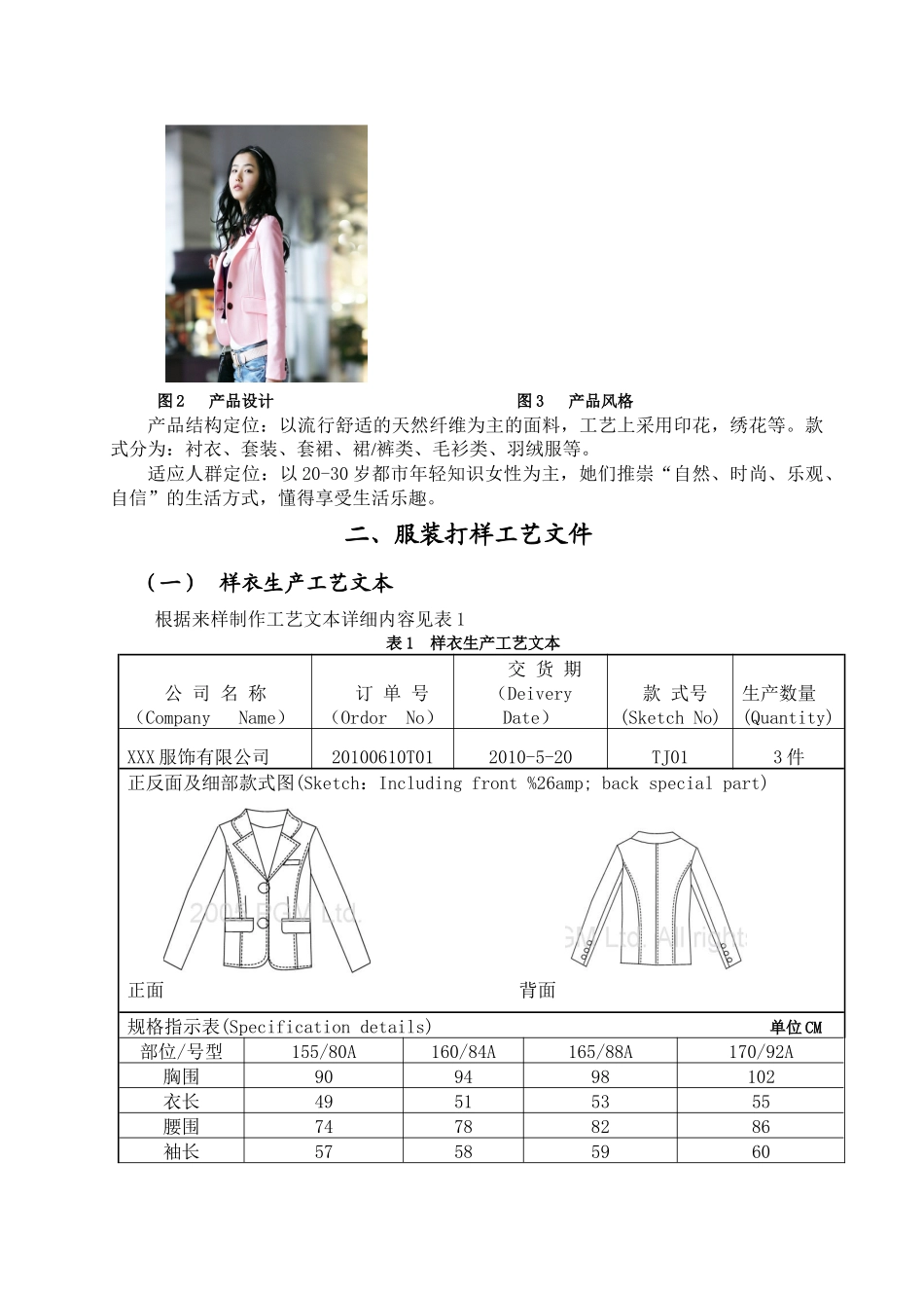 女式休闲西装生产工艺_第3页