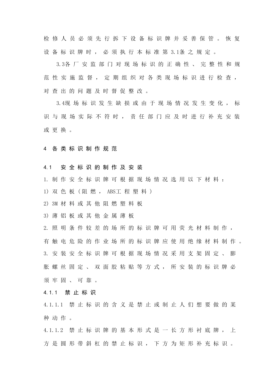 中电投集团公司生产现场安全标识规范(最终)_第2页