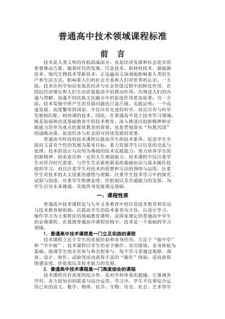 普通高中信息技术课程标准(实验)