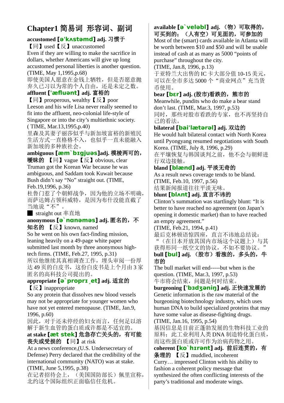 Chapter1简易词形容词、副词-雅思(IELTS)_第2页