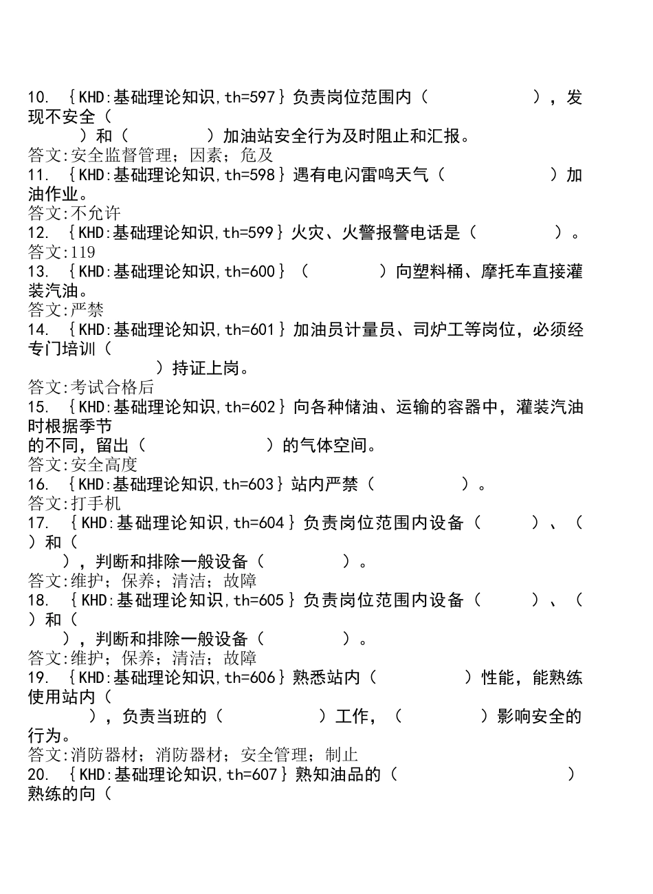 加油工技术知识概述_第2页