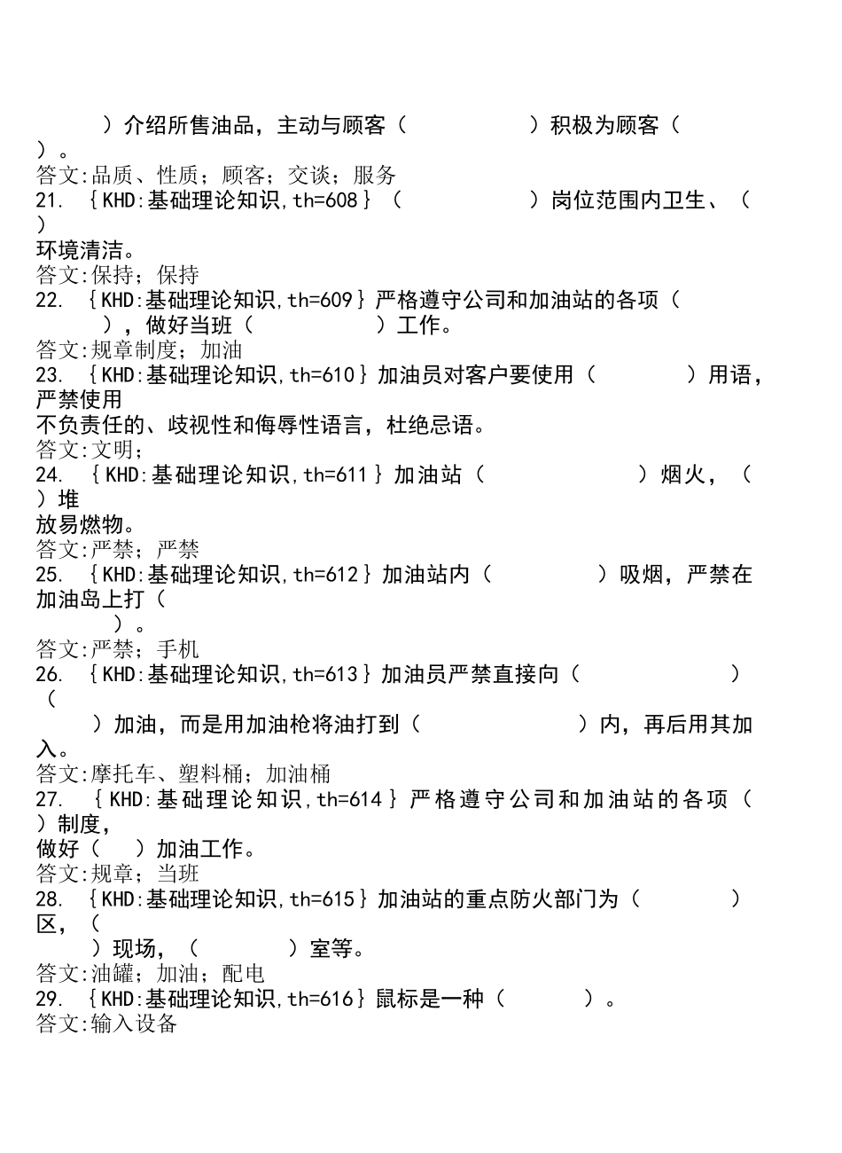 加油工技术知识概述_第3页