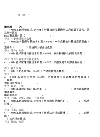 加油工技术知识概述