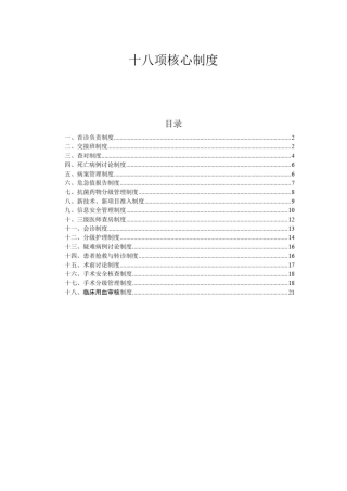 十八项核心制度完整版