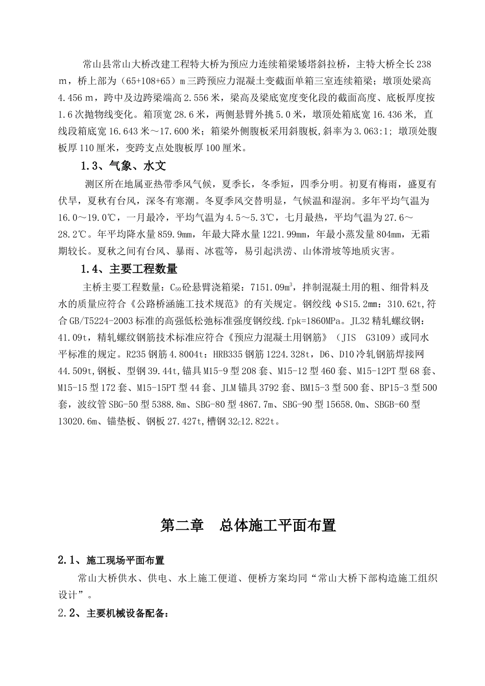 悬浇(挂篮)施工技术方案_第2页